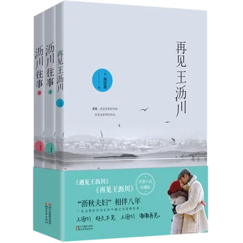 3Books/set Xie Xiaoqiu Wang Lichuan Jiao Junyan Gao Yixiang Mėgstamiausių Prisiminti Li Chuan Originalus Romanas Li Chuan Wang Shi
