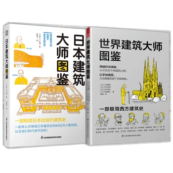 Japonų Architektas Iliustruotas Vadovas, Pasaulio Architektūros Istorijos Knygas