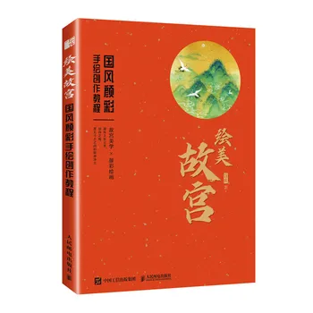 Kinijos Senovės stiliaus Akvarelė Nulio Pagrindinis Pamoka Knygos Uždraustasis Miestas Architektūrinių Akvarelių Albumas Knygų