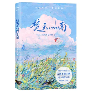 Naujas Chu Tian Yi Nan Originalus Romanas Li Yuechi, Tango Heng Miestelio Jaunimo Literatūros romanų, Romanų Kinijos BL Fiction